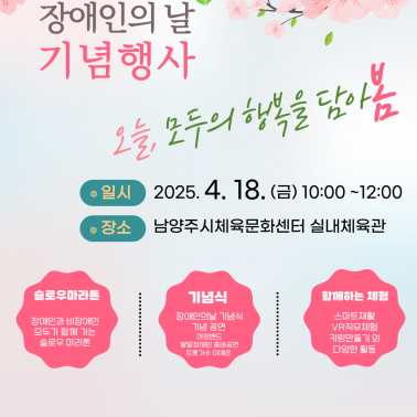 제 45회 장애인의 날  '오늘,…