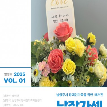2025년 남장가센 소식톡톡 1분…