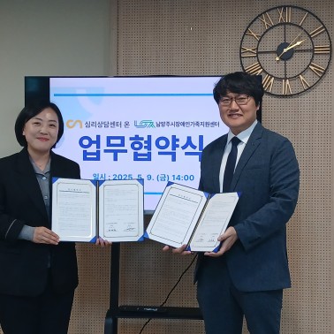 업무협약-남양주시장애인가족지원센터…