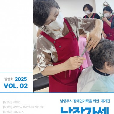 2025년 2분기 웹진 "남장가센…
