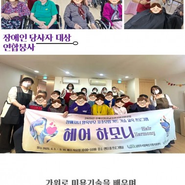 [10월활동]헤어 하모니(Hair…